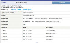 上海郵寄2萬(wàn)個(gè)口罩到日本廣島，2天送達(dá)